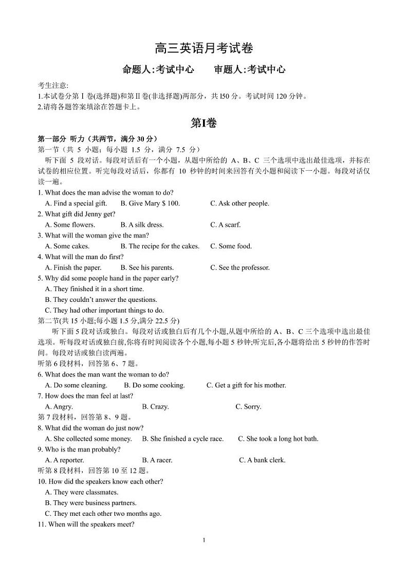 168，河北省保定市高碑店市崇德实验中学2023-2024学年高三下学期3月考试英语试题01