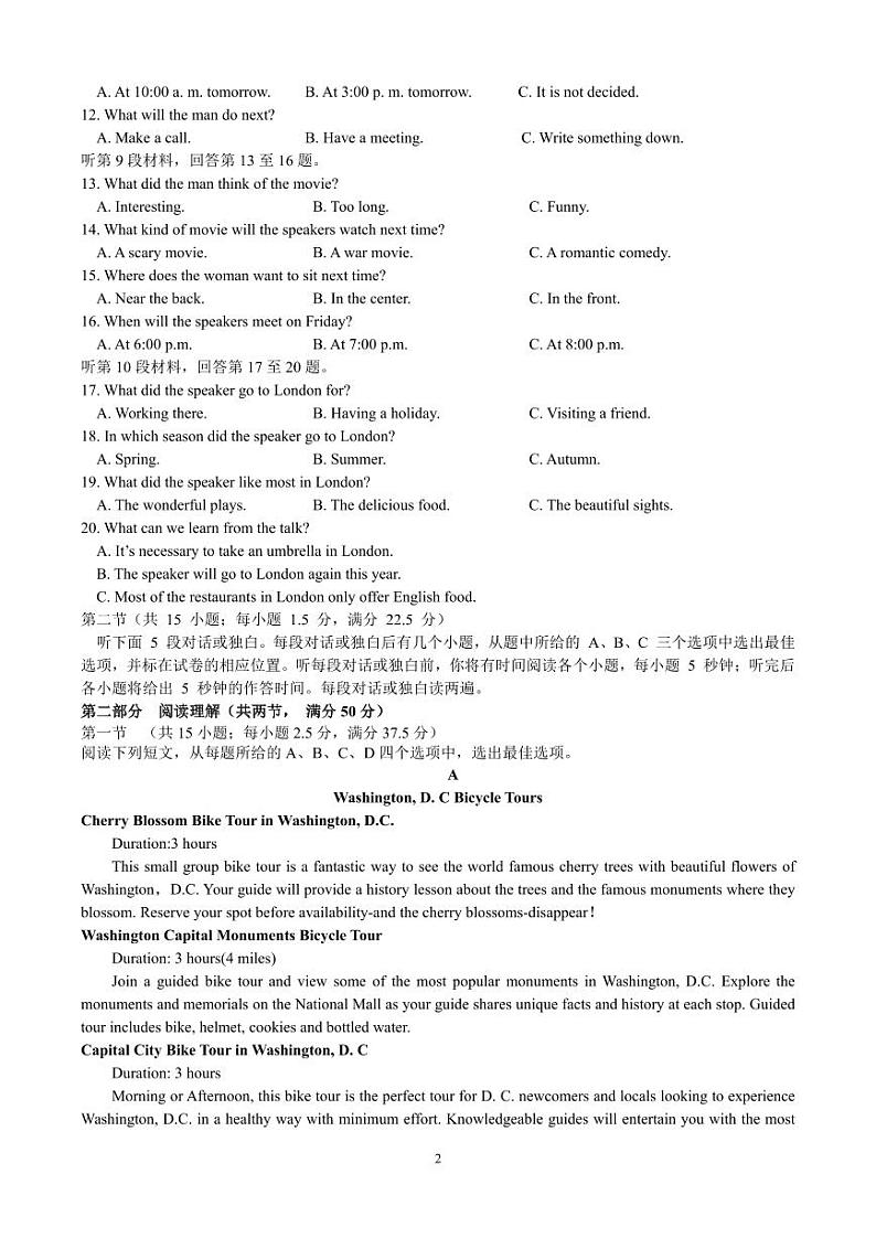 168，河北省保定市高碑店市崇德实验中学2023-2024学年高三下学期3月考试英语试题02