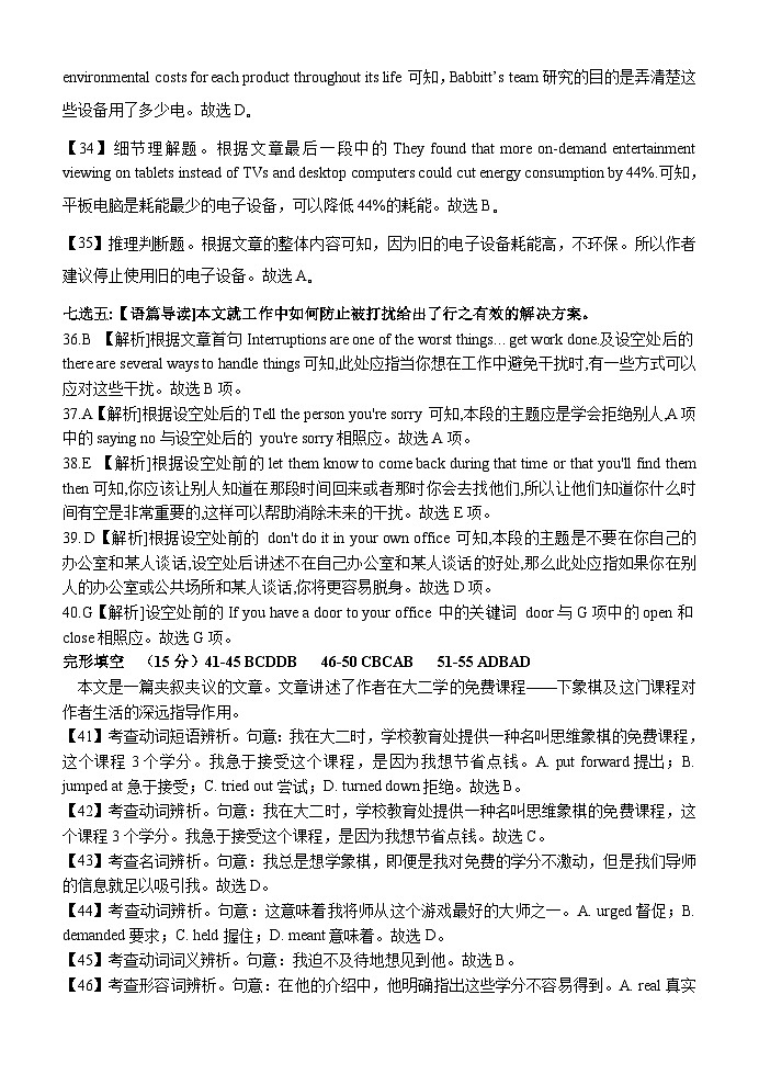 168，河北省保定市高碑店市崇德实验中学2023-2024学年高三下学期3月考试英语试题03