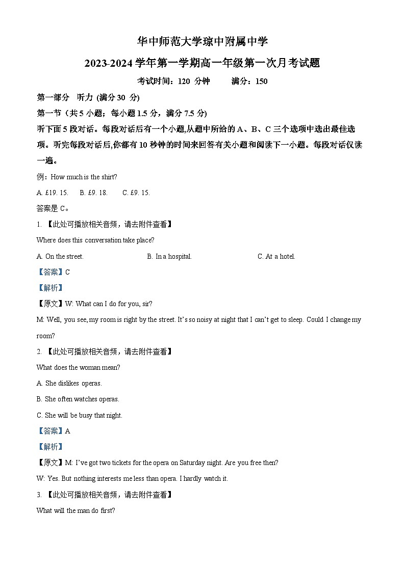 169，海南省琼中黎族苗族自治县琼中中学2023-2024学年高一下学期3月月考英语试题第1页