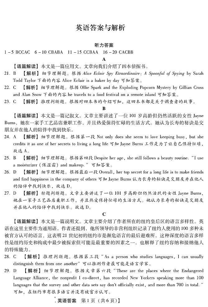 178，2024届河北省高三下学期适应性测试（二模）英语试题01