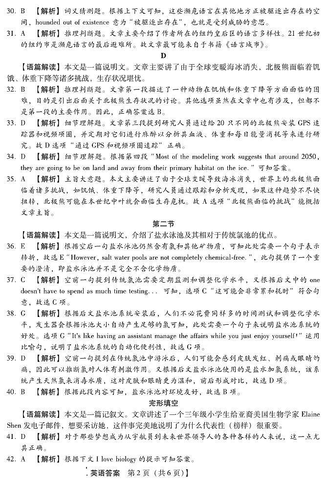 178，2024届河北省高三下学期适应性测试（二模）英语试题02