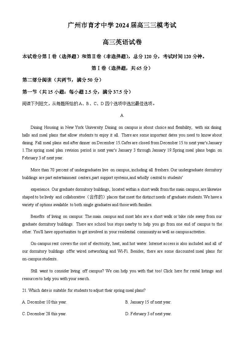2024届广东省广州市育才中学高三下学期三模英语试卷01