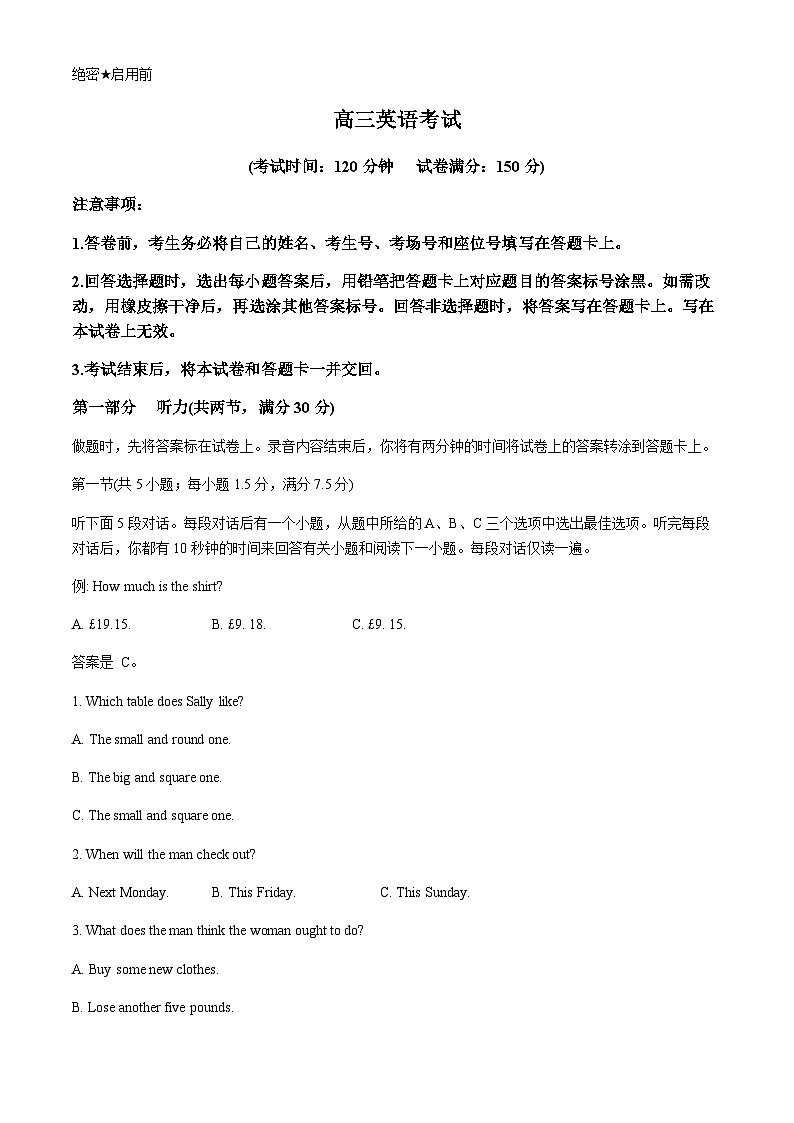 2024届内蒙古名校联盟高三下学期联合质量检测（三）英语试题第1页