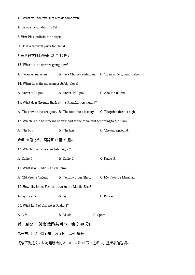 2024届内蒙古名校联盟高三下学期联合质量检测（三）英语试题第3页