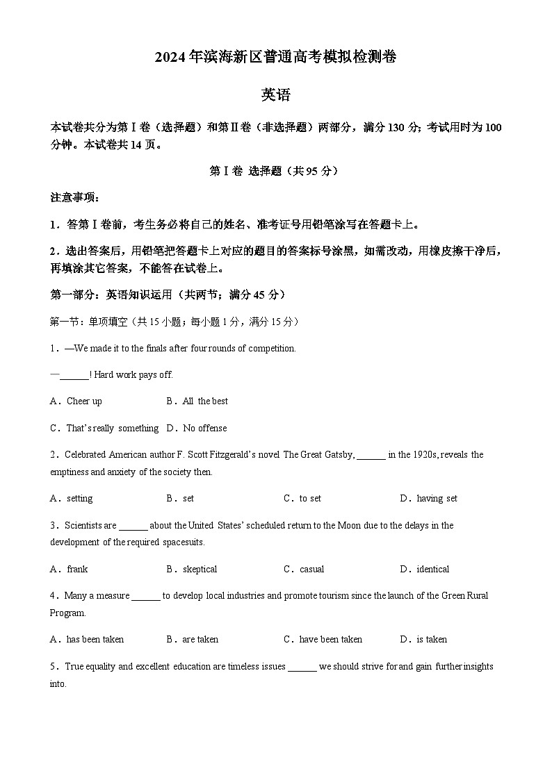 2024届天津市滨海新区高三下学期高考三模英语试卷01