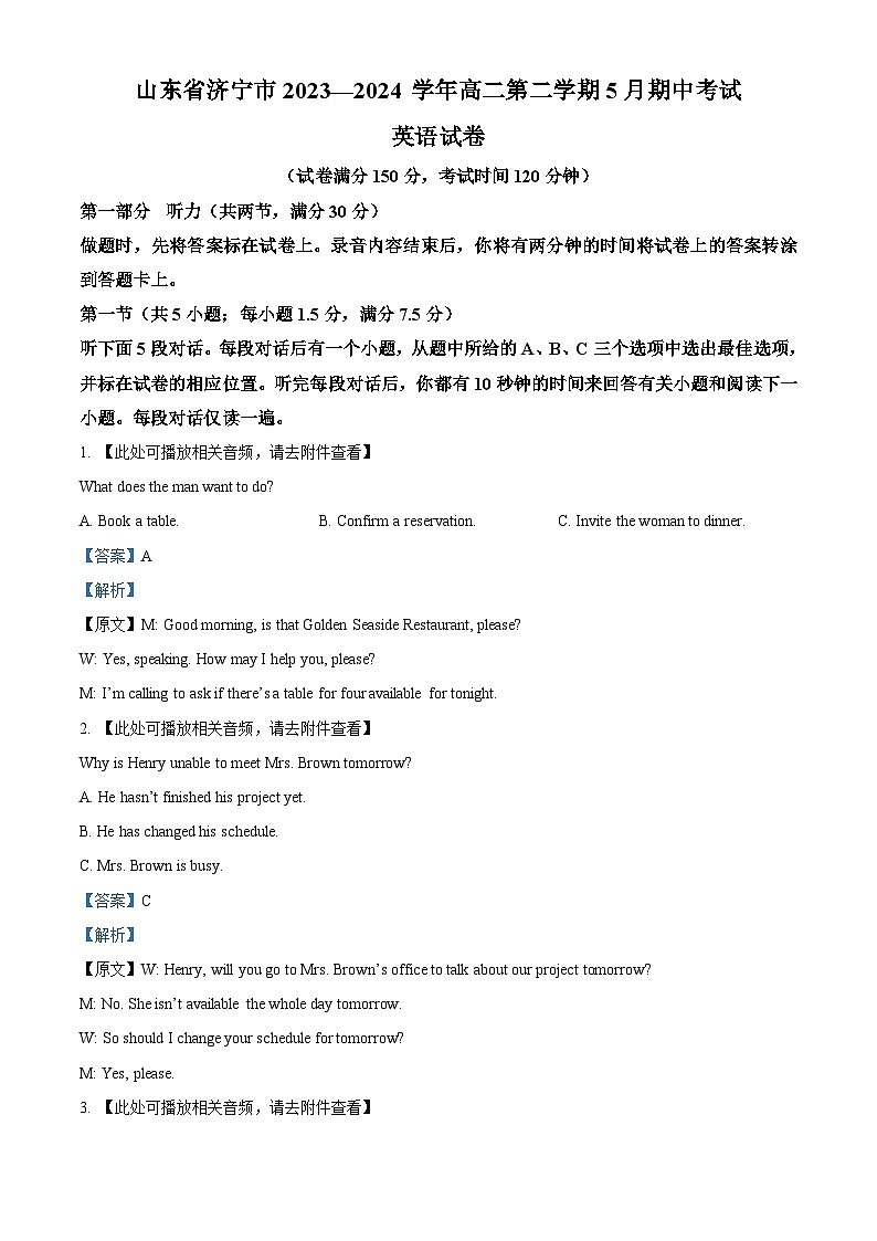 山东省济宁地区2023-2024 学年高二下学期5月期中考试英语试卷 （原卷版+解析版）01