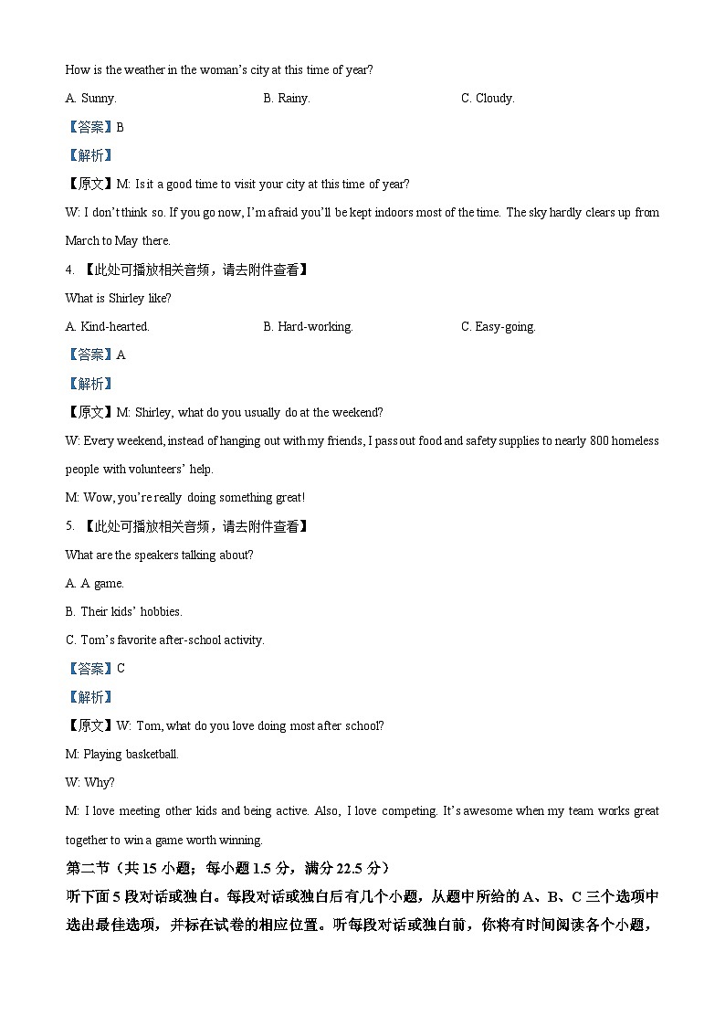 山东省济宁地区2023-2024 学年高二下学期5月期中考试英语试卷 （原卷版+解析版）02