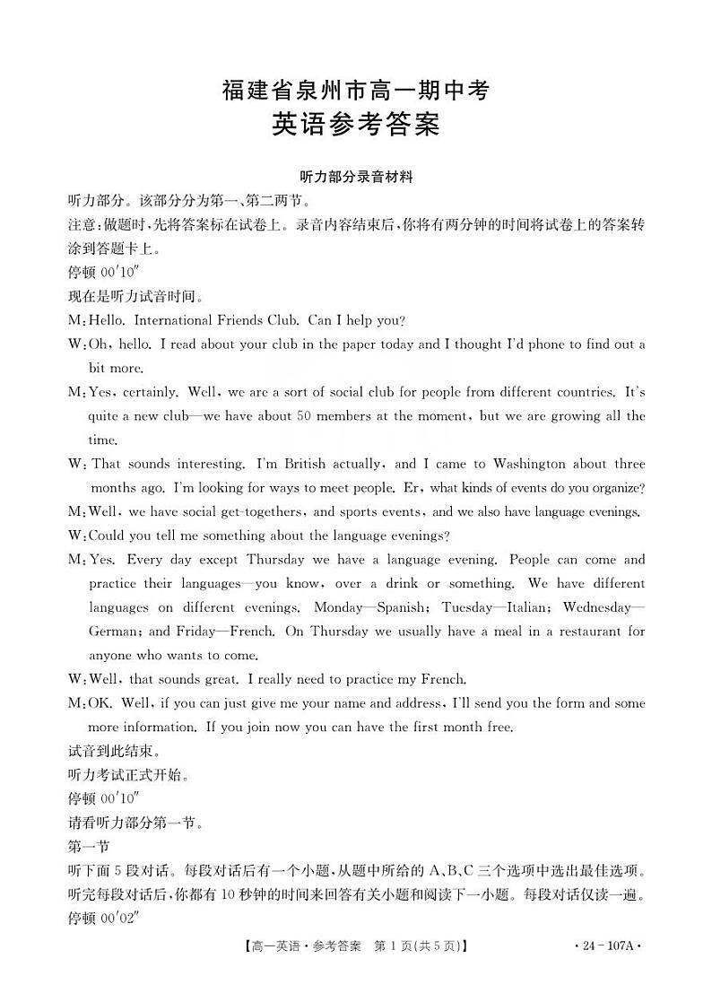 福建省泉州市2023-2024学年高一下学期期中考试英语试卷（Word版附答案）01