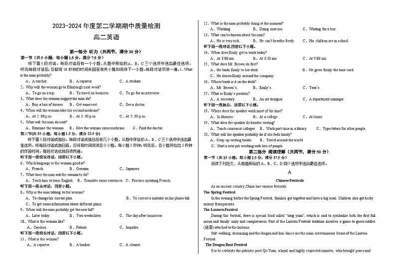 甘肃省武威市凉州区2023-2024学年高二下学期期中考试英语试卷（Word版附答案）01