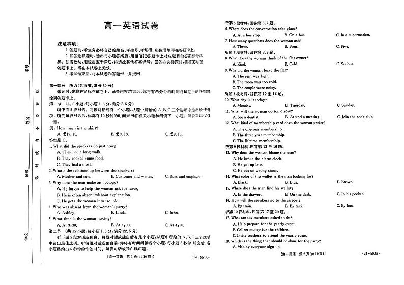 吉林省名校联盟2023-2024学年高一下学期期中考试英语试卷（PDF版附解析）第1页