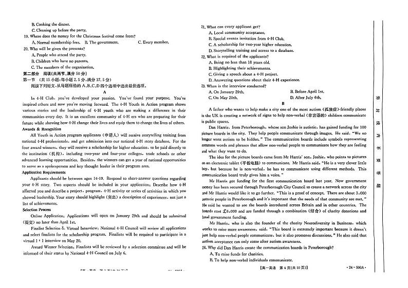 吉林省名校联盟2023-2024学年高一下学期期中考试英语试卷（PDF版附解析）第2页