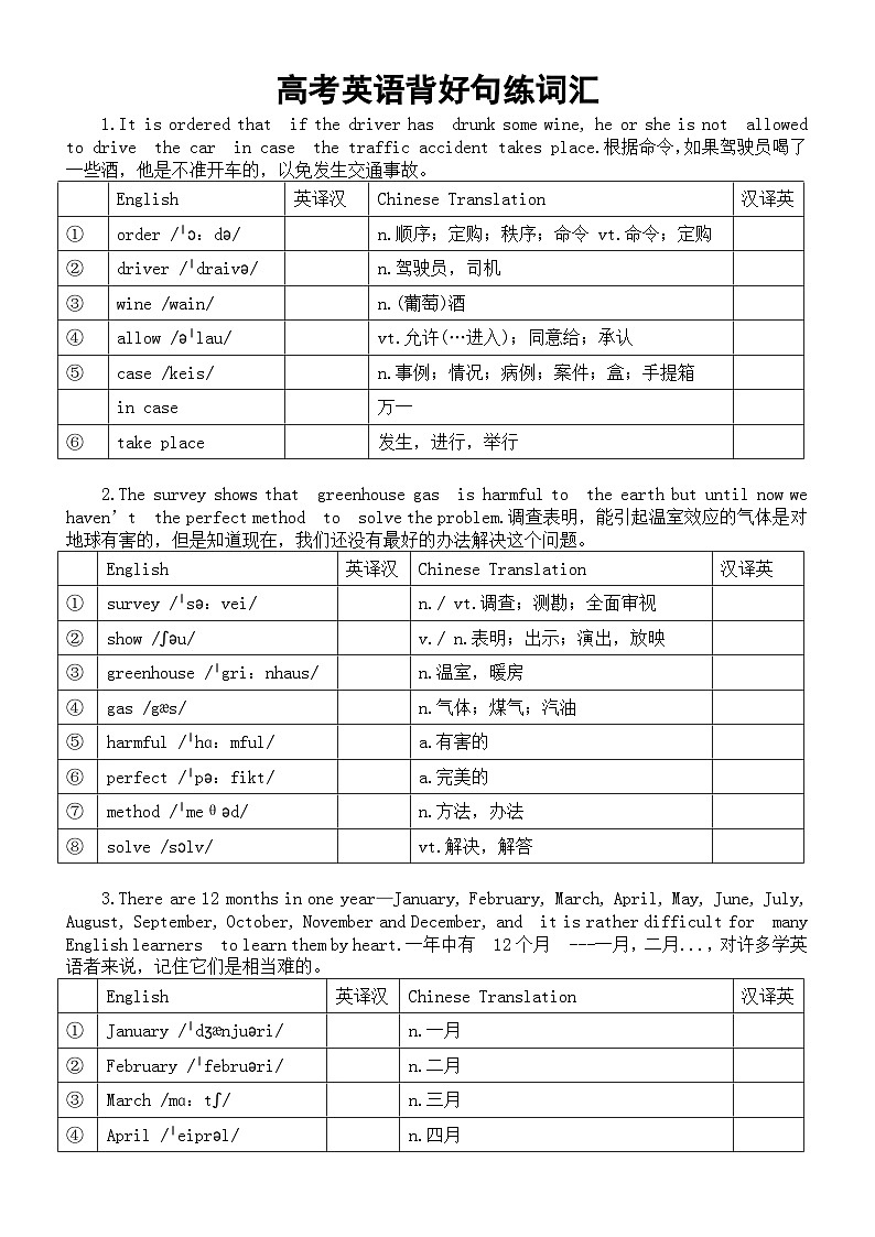 高中英语2024届高考复习背好句练词汇系列0522（共6句）第1页