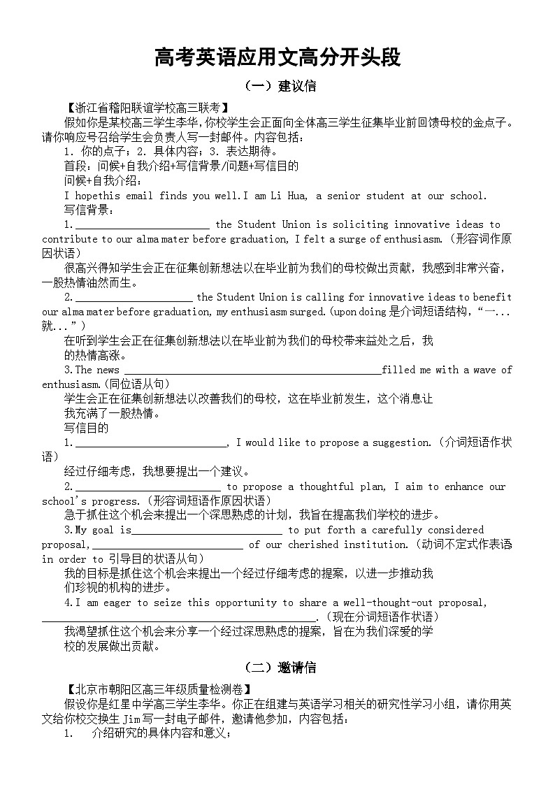 高中英语2024届高考应用文高分开头段汇总（共15道模考真题）第1页