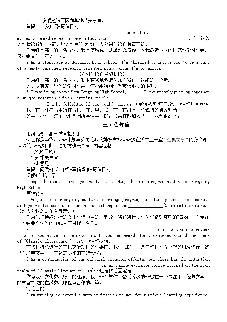 高中英语2024届高考应用文高分开头段汇总（共15道模考真题）第2页