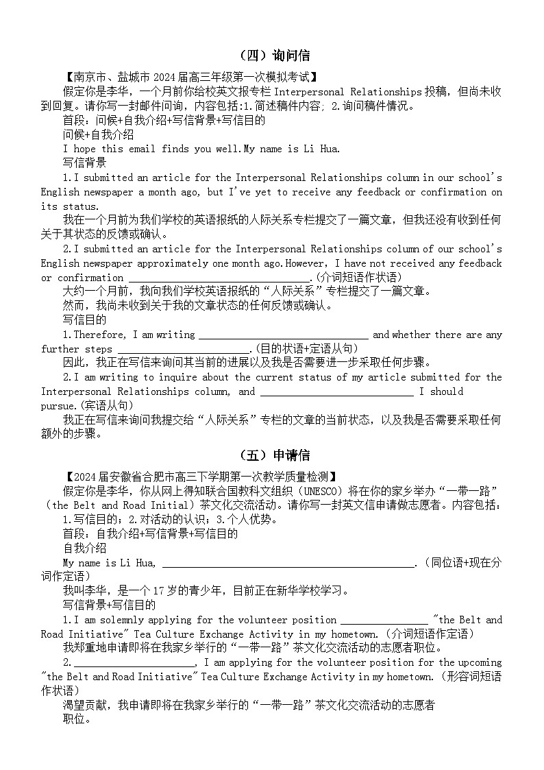 高中英语2024届高考应用文高分开头段汇总（共15道模考真题）第3页