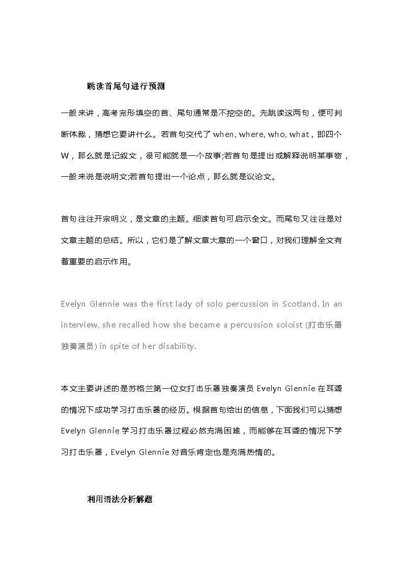 高中英语完形填空答题妙法第1页