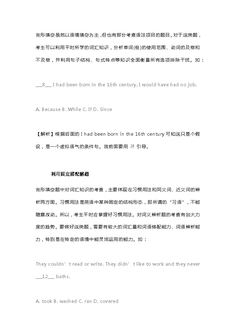 高中英语完形填空答题妙法第2页