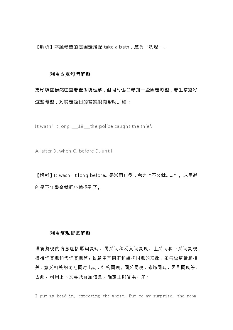 高中英语完形填空答题妙法第3页