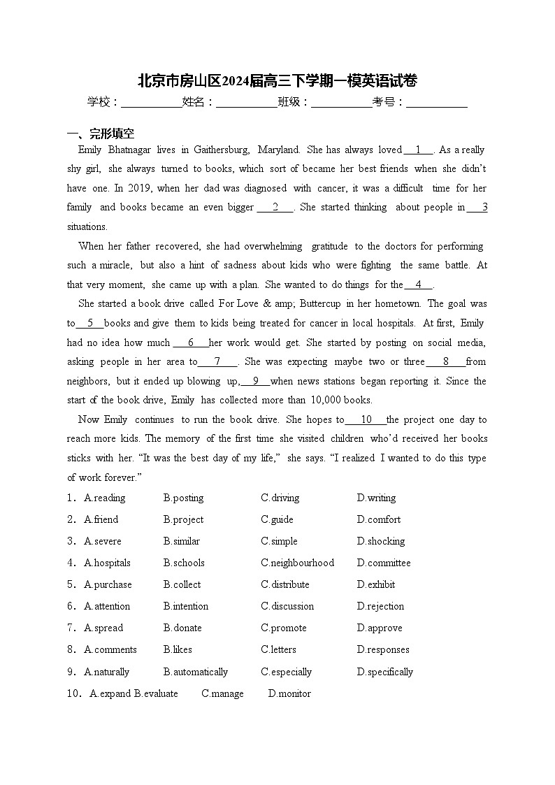 北京市房山区2024届高三下学期一模英语试卷(含答案)01
