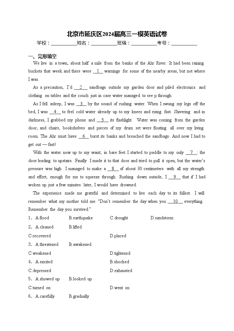 北京市延庆区2024届高三一模英语试卷(含答案)01