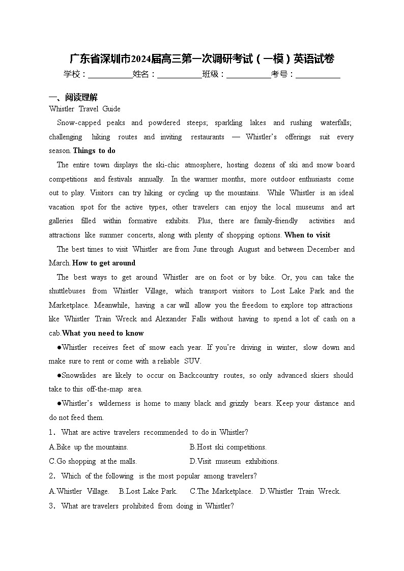 广东省深圳市2024届高三第一次调研考试（一模）英语试卷(含答案)第1页
