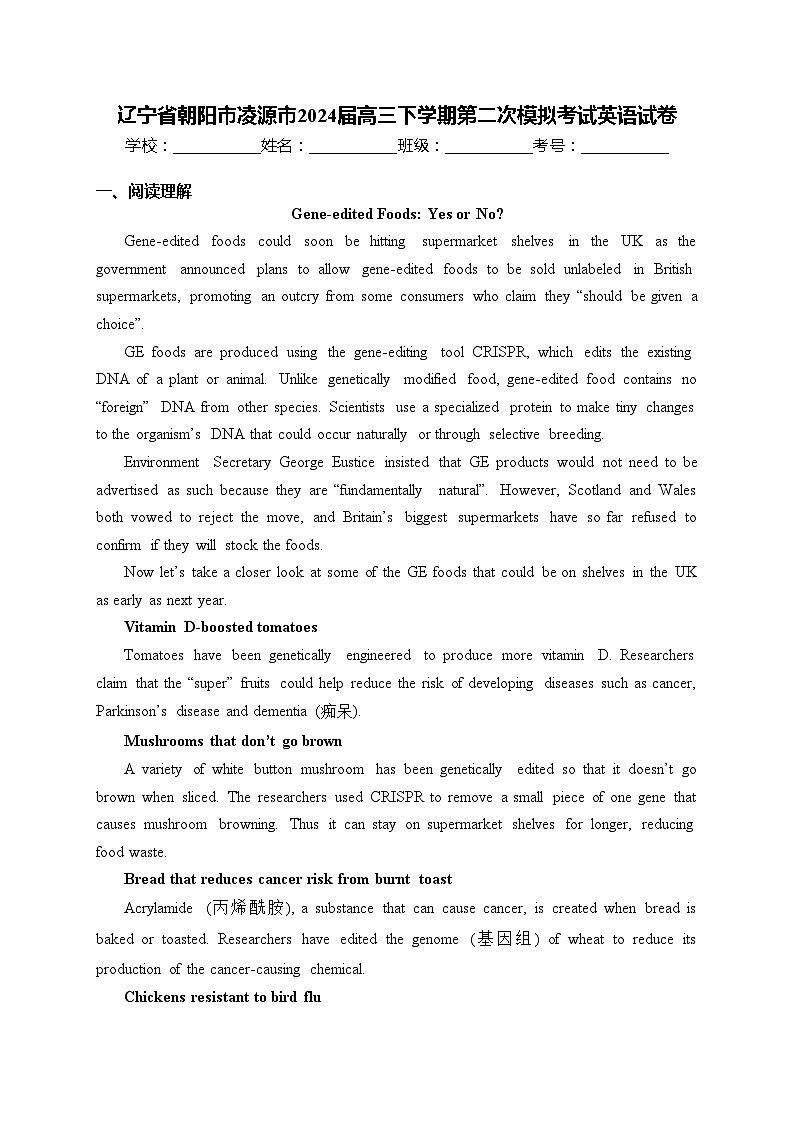 辽宁省朝阳市凌源市2024届高三下学期第二次模拟考试英语试卷(含答案)第1页