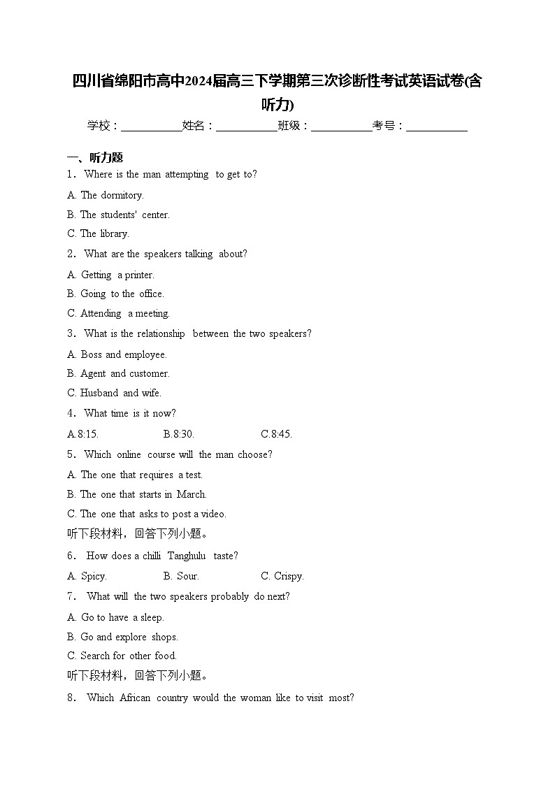 四川省绵阳市高中2024届高三下学期第三次诊断性考试英语试卷(含答案)01