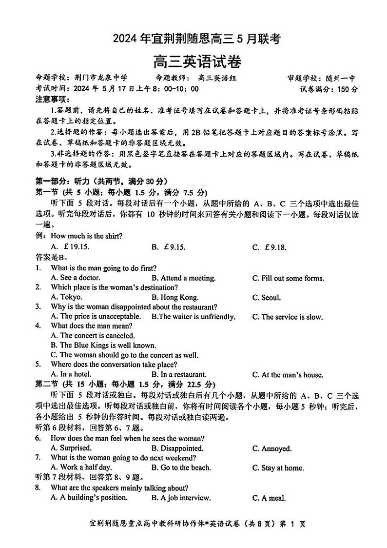 2024届湖北省宜荆荆随恩高三下学期5月联考(宜荆荆随恩二模) 英语试题01