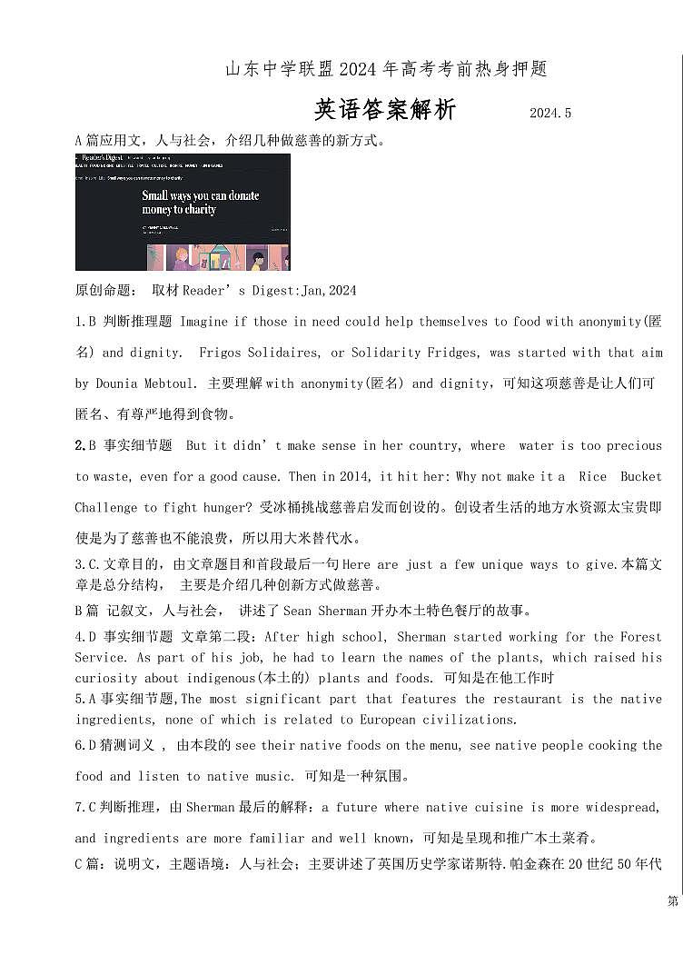 英语答案解析第1页