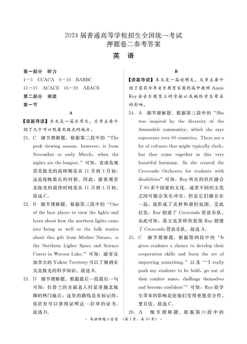 英语押题卷（二）答案第1页