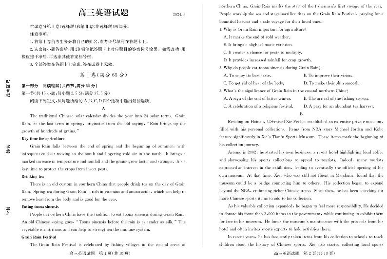 山东省德州市2024年(届)高三年级下学期第三次模拟考试 英语01