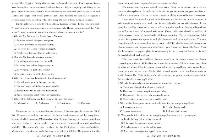 山东省德州市2024年(届)高三年级下学期第三次模拟考试 英语02