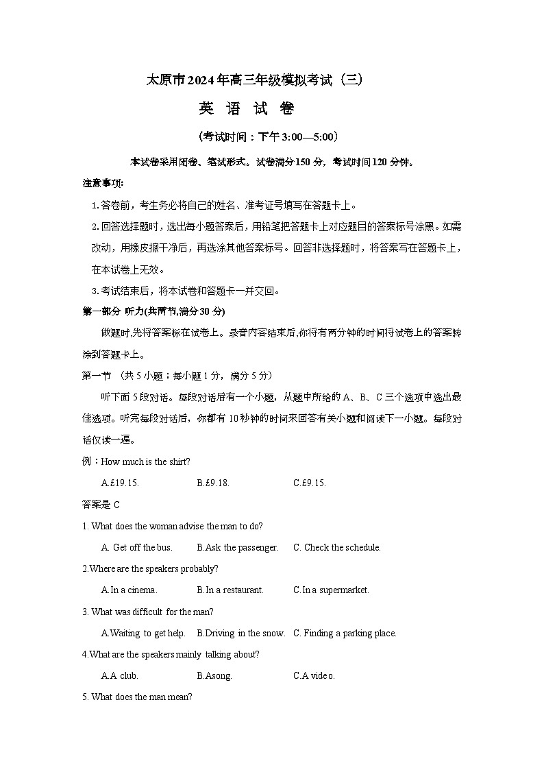 山西省太原市2024年高三年级模拟考试英语试题（三）答案、听力mp301