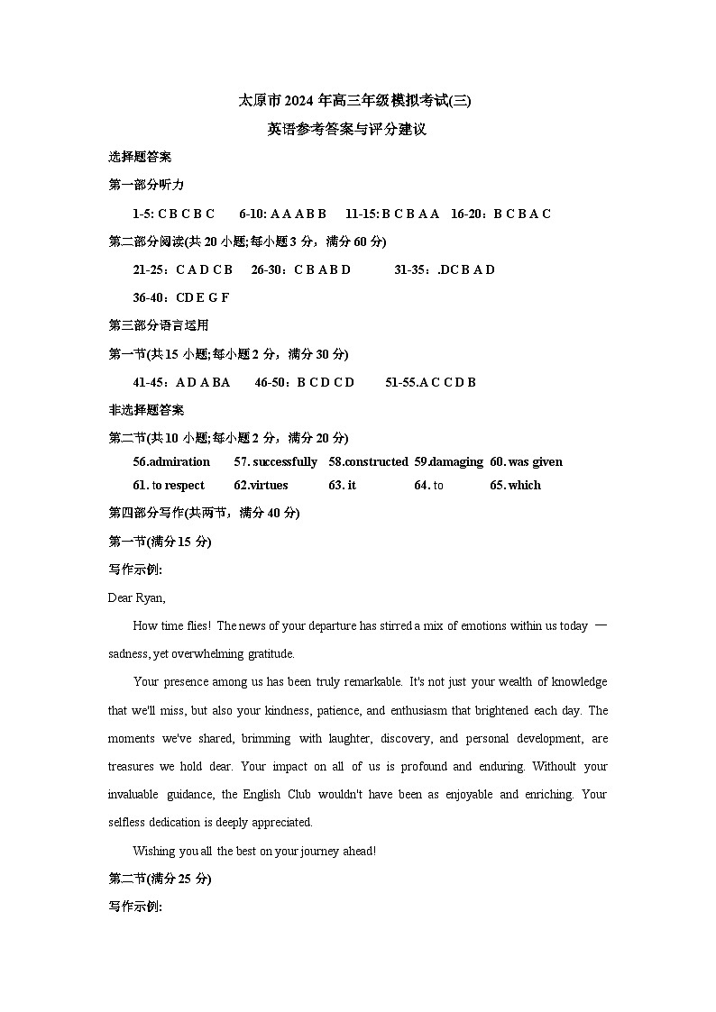 山西省太原市2024年高三年级模拟考试英语试题（三）答案、听力mp301