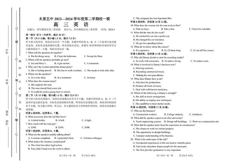 山西省太原市第五中学2024届高三下学期一模试题  英语  PDF版含答案（可编辑）01