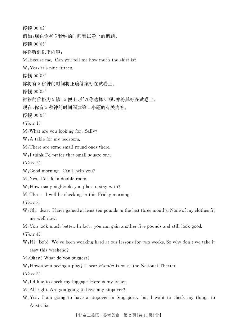 四川省金太阳2024年(届)高三下学期5月大联考（金太阳下标向上箭头24-486C）英语试卷答案第2页