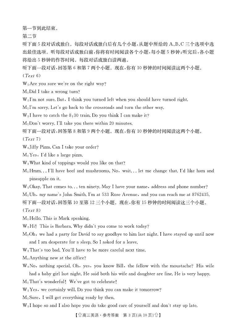 四川省金太阳2024年(届)高三下学期5月大联考（金太阳下标向上箭头24-486C）英语试卷答案第3页