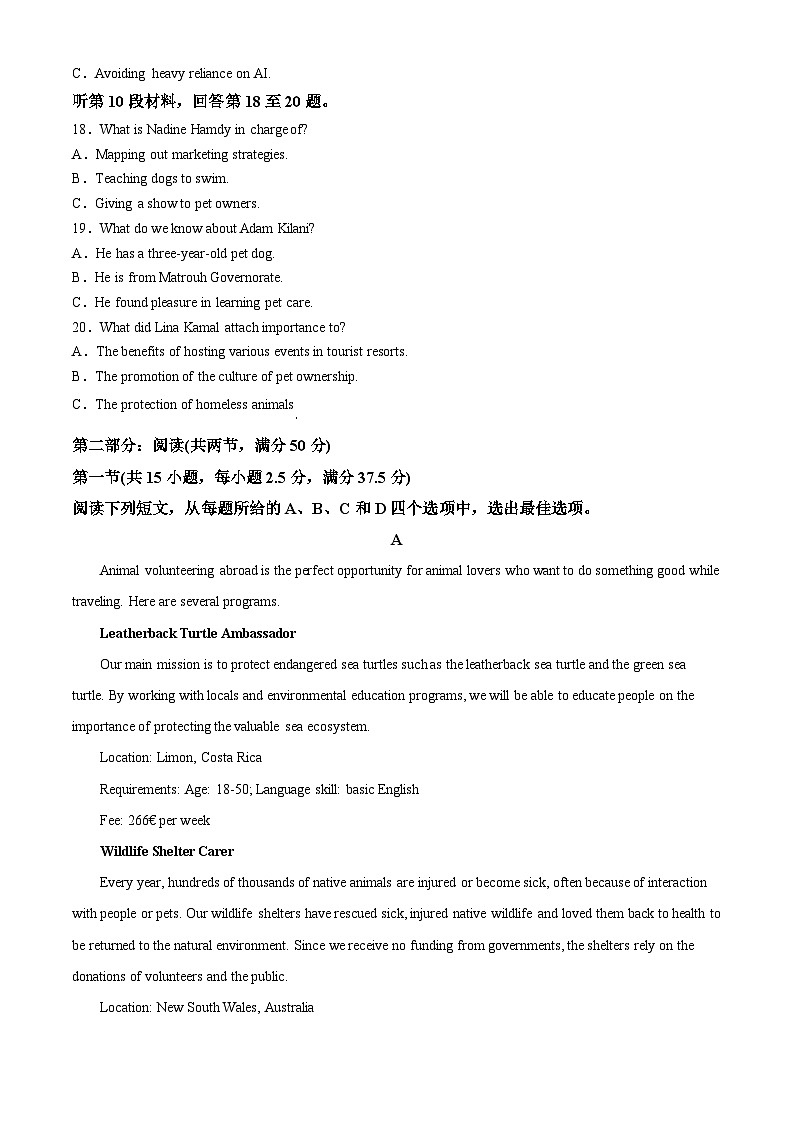 2024届广西南宁市第二中学等名校高三下学期猜题考试（三模）英语试题（原卷版）第3页