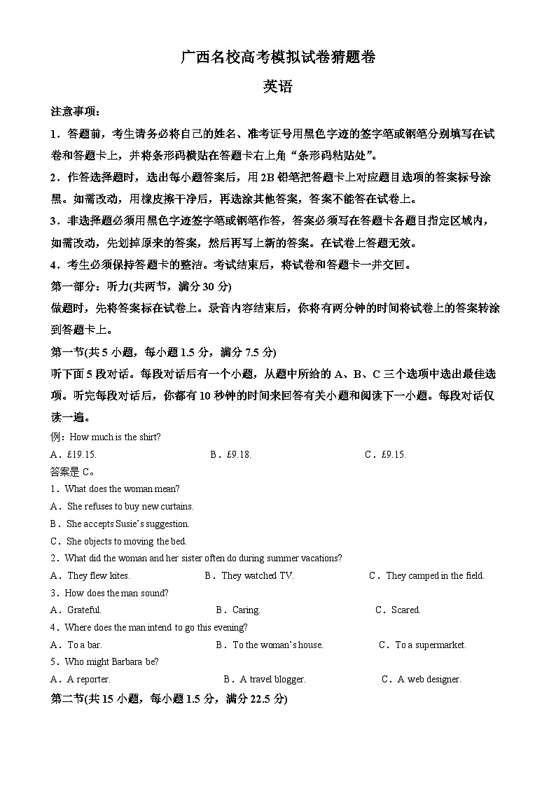 2024届广西南宁市第二中学等名校高三下学期猜题考试（三模）英语试题（解析版）第1页