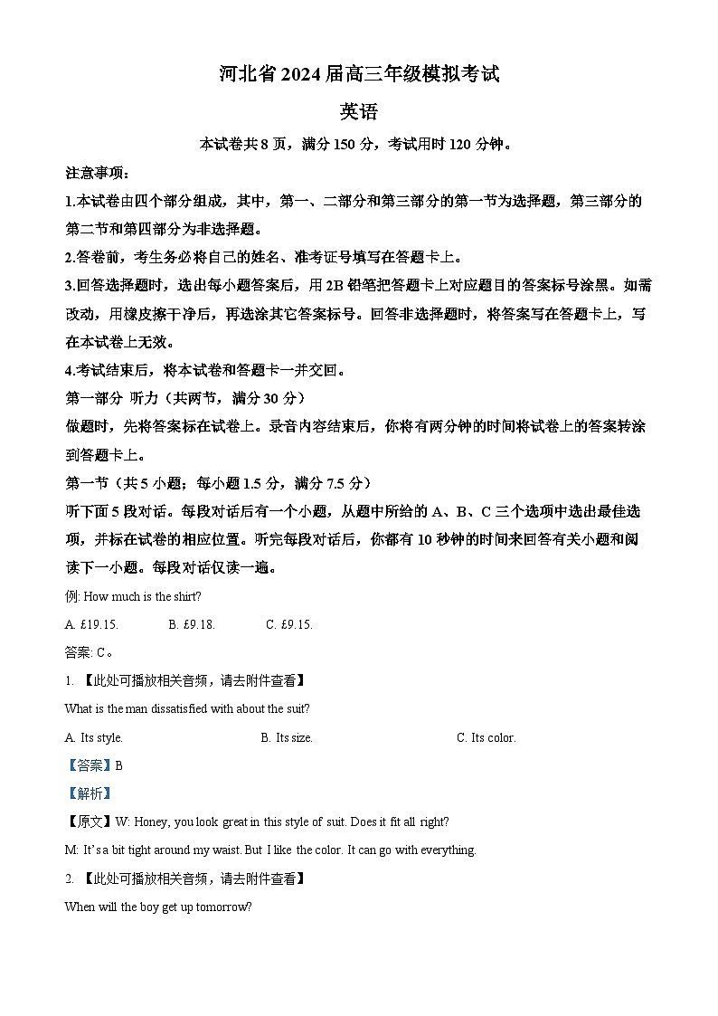 2024届河北省邯郸市部分示范性高中高三下学期三模英语试题（原卷版+解析版）01