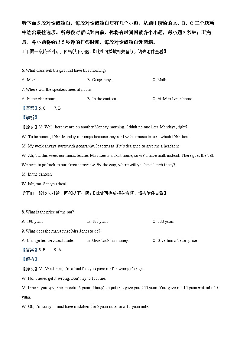 2024届河北省邯郸市部分示范性高中高三下学期三模英语试题（原卷版+解析版）03