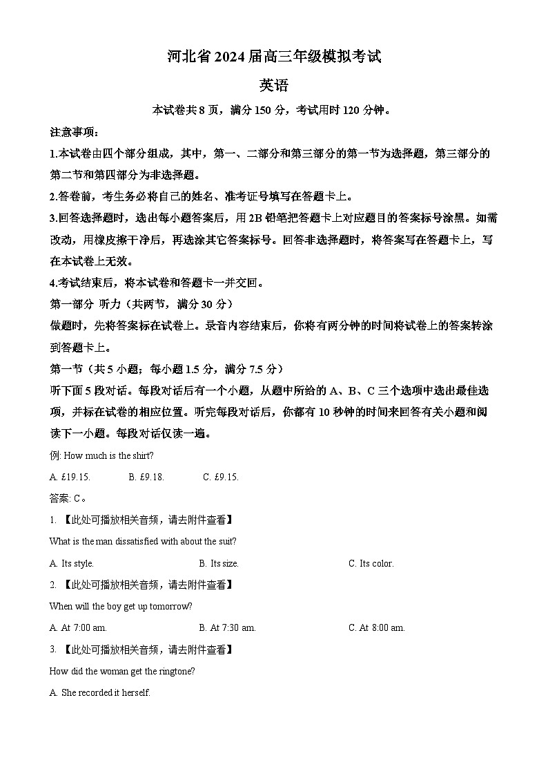 2024届河北省邯郸市部分示范性高中高三下学期三模英语试题（原卷版+解析版）01