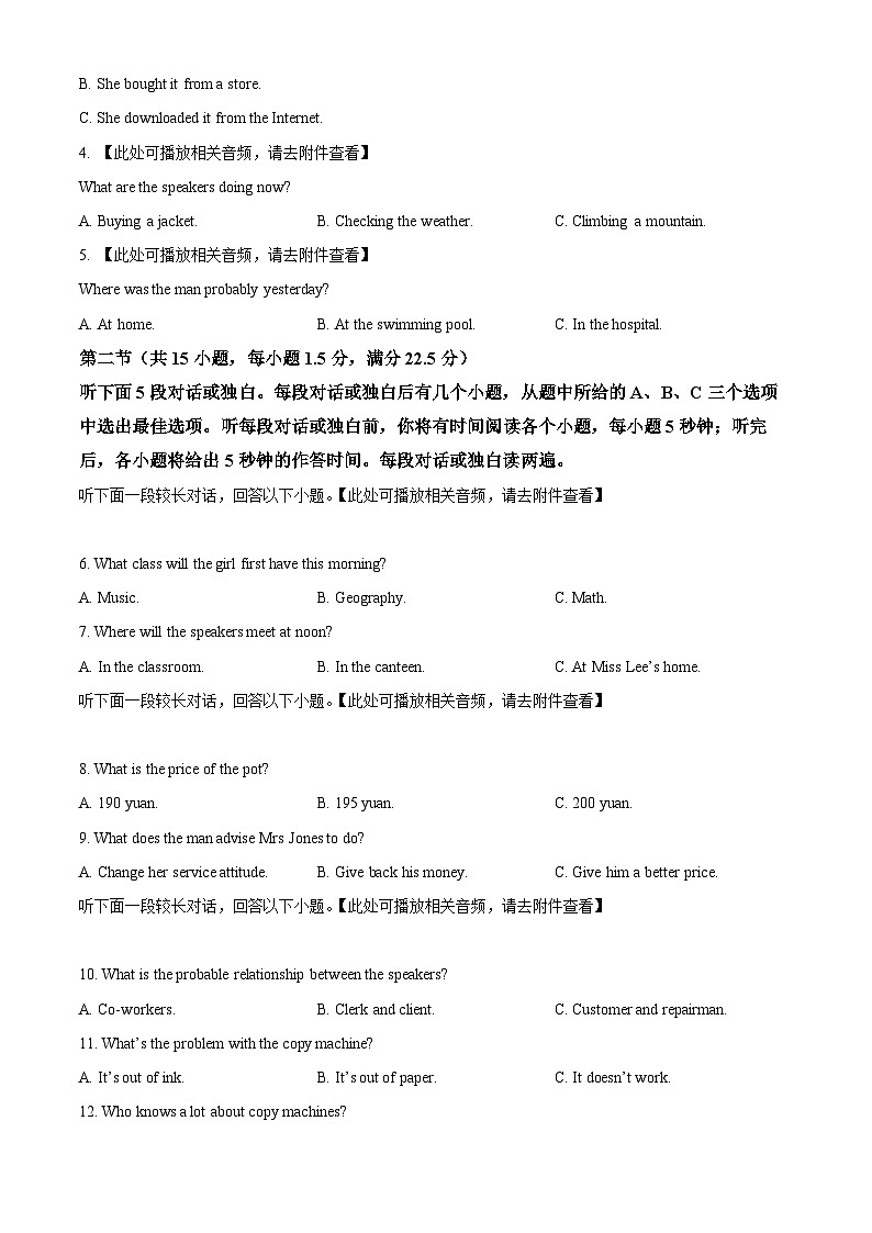 2024届河北省邯郸市部分示范性高中高三下学期三模英语试题（原卷版+解析版）02