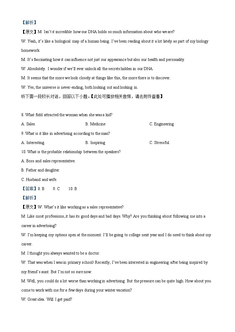 2024届湖北省武汉市黄陂区第七高级中学高三下学期二模英语试题（原卷版+解析版）03