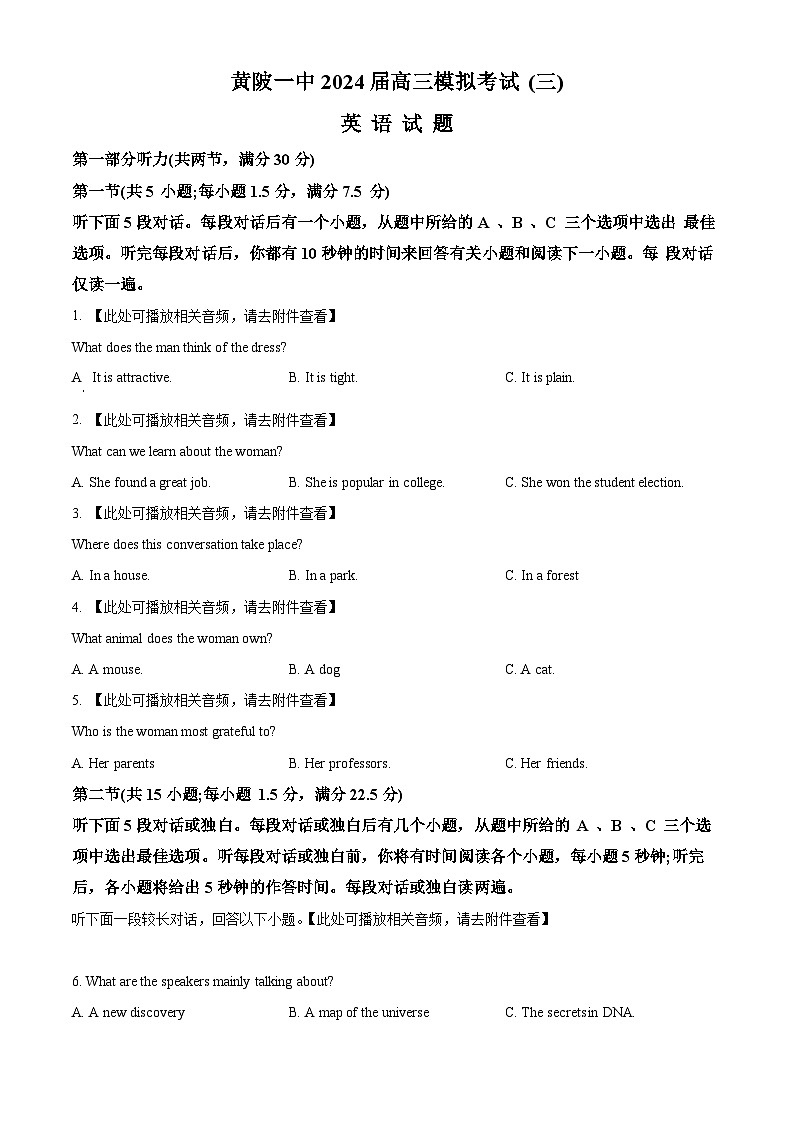 2024届湖北省武汉市黄陂区第七高级中学高三下学期二模英语试题（原卷版+解析版）01