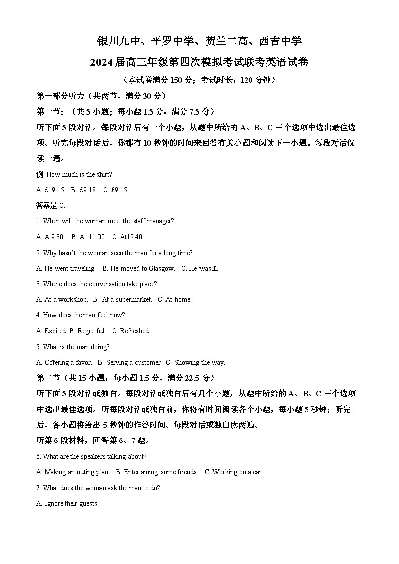 2024届宁夏回族自治区石嘴山市平罗中学高三模拟预测英语试题（原卷版+解析版）01
