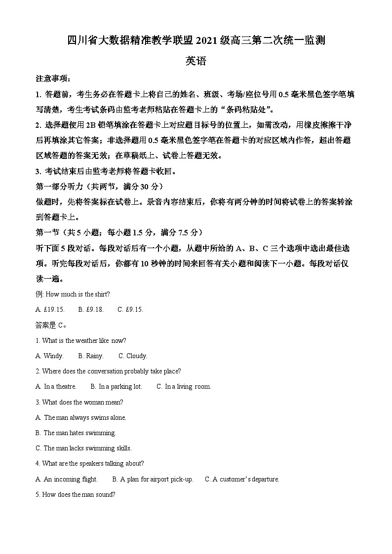 2024届四川省大数据精准教学联盟高三下学期第二次统一监测英语试题（原卷版）第1页