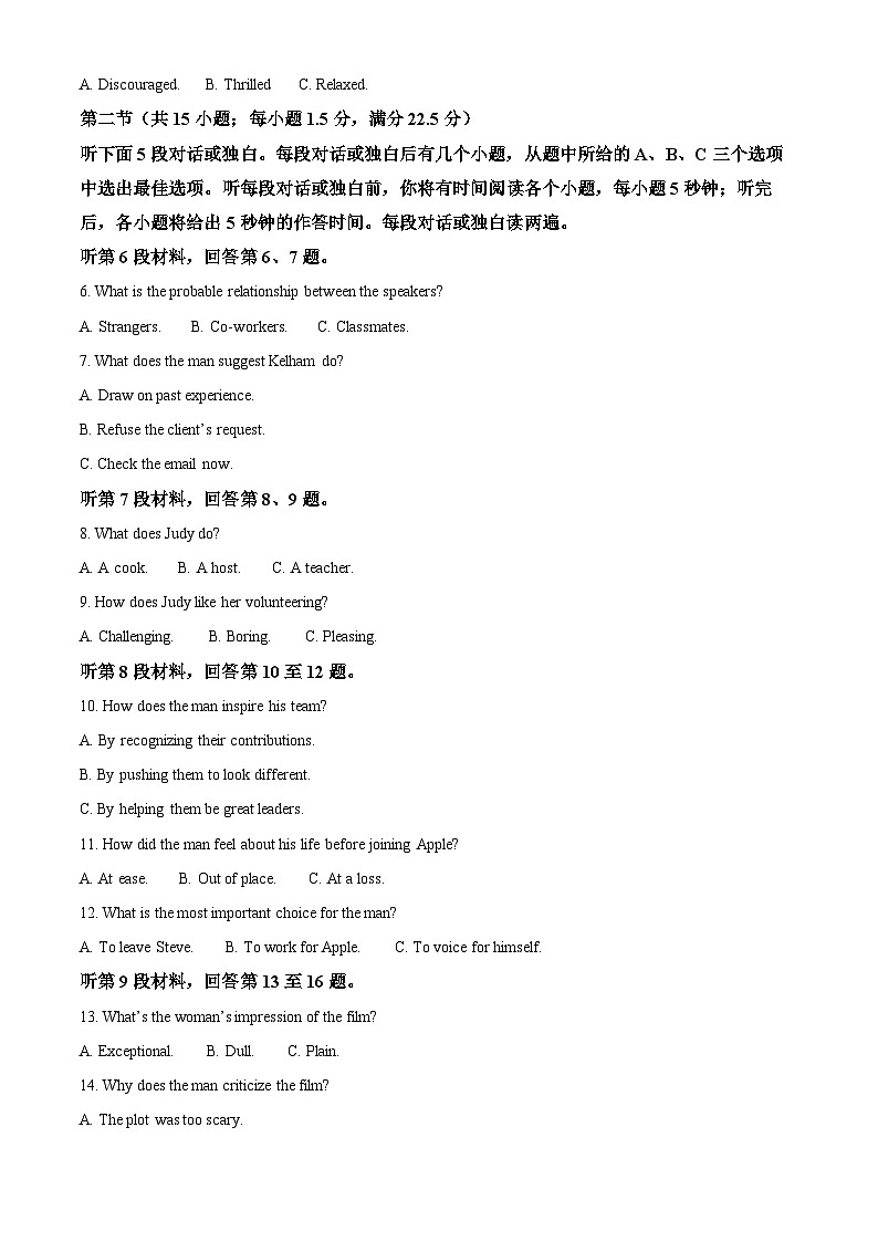 2024届四川省大数据精准教学联盟高三下学期第二次统一监测英语试题（原卷版）第2页