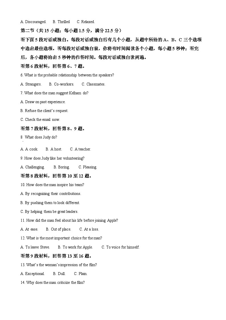 2024届四川省大数据精准教学联盟高三下学期第二次统一监测英语试题（解析版）第2页
